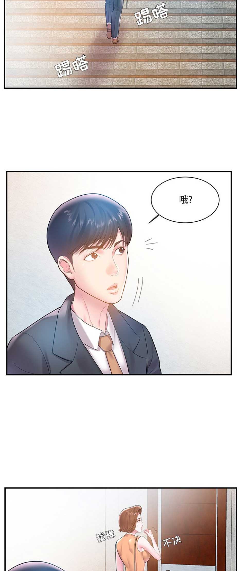 家中心脏位置风水漫画,第8话1图