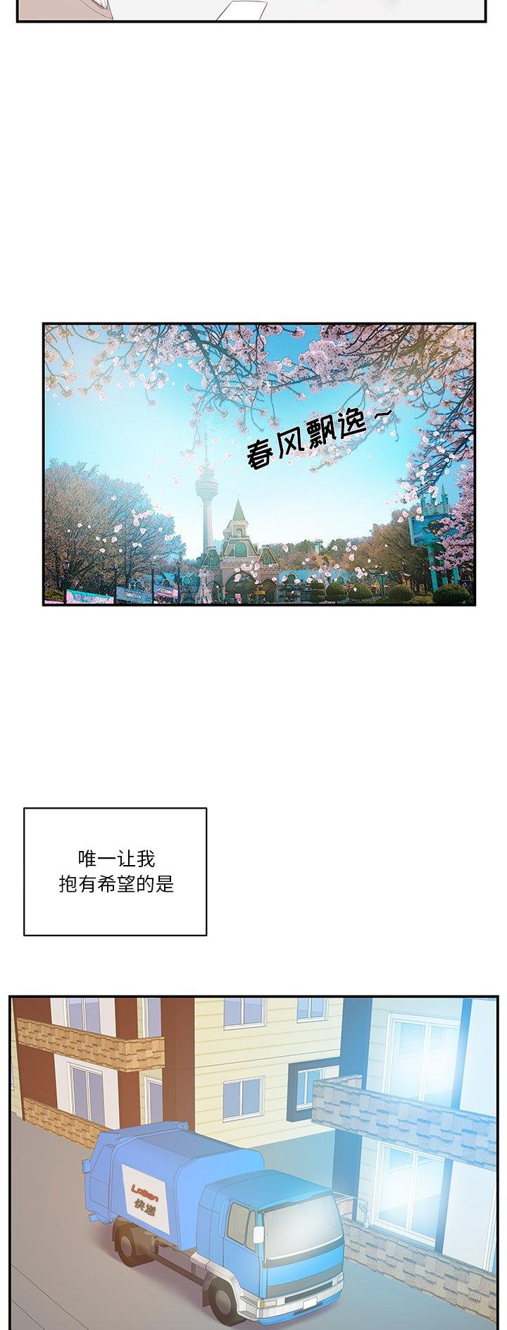 心机妹是绿茶漫画,第42话1图