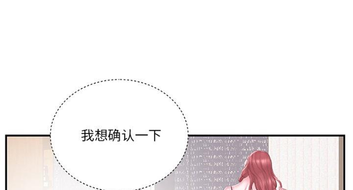 家中有个心机婊漫画,第29话1图