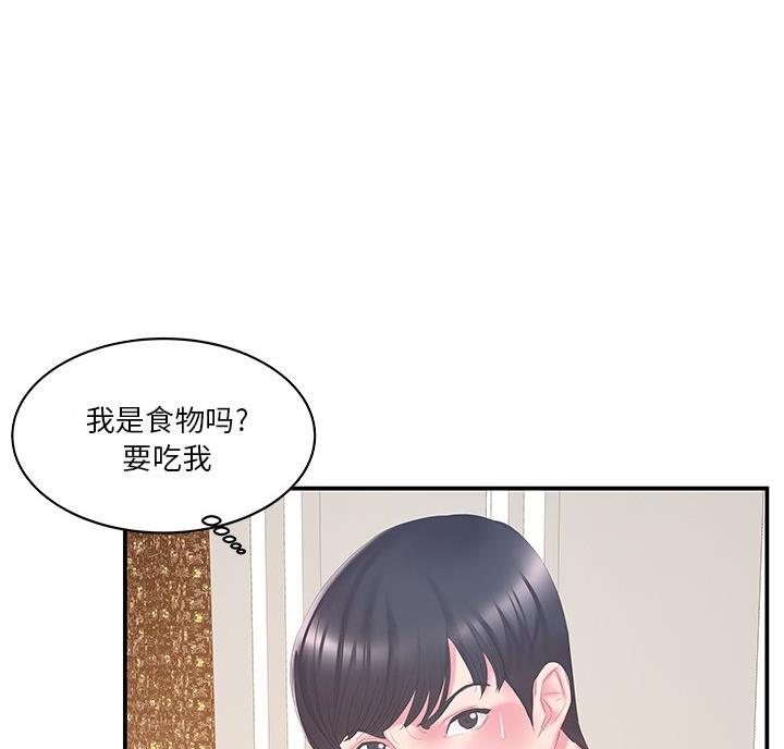 家庭中遇到心机女怎么办漫画,第41话2图