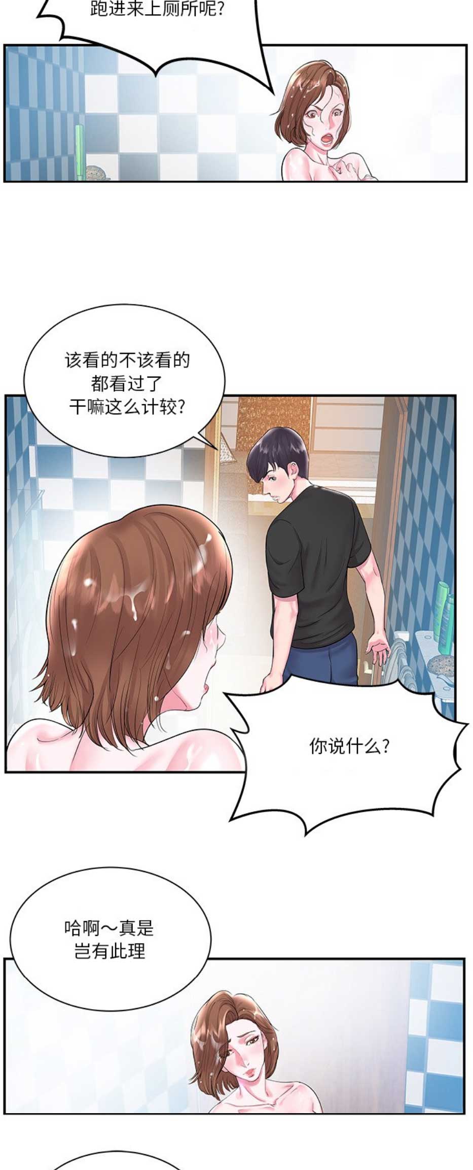 家中心机妹免费无删减漫画,第9话2图