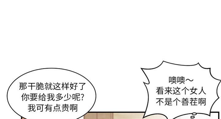 家中心机妹漫画免费观看无遮挡漫画,第20话1图