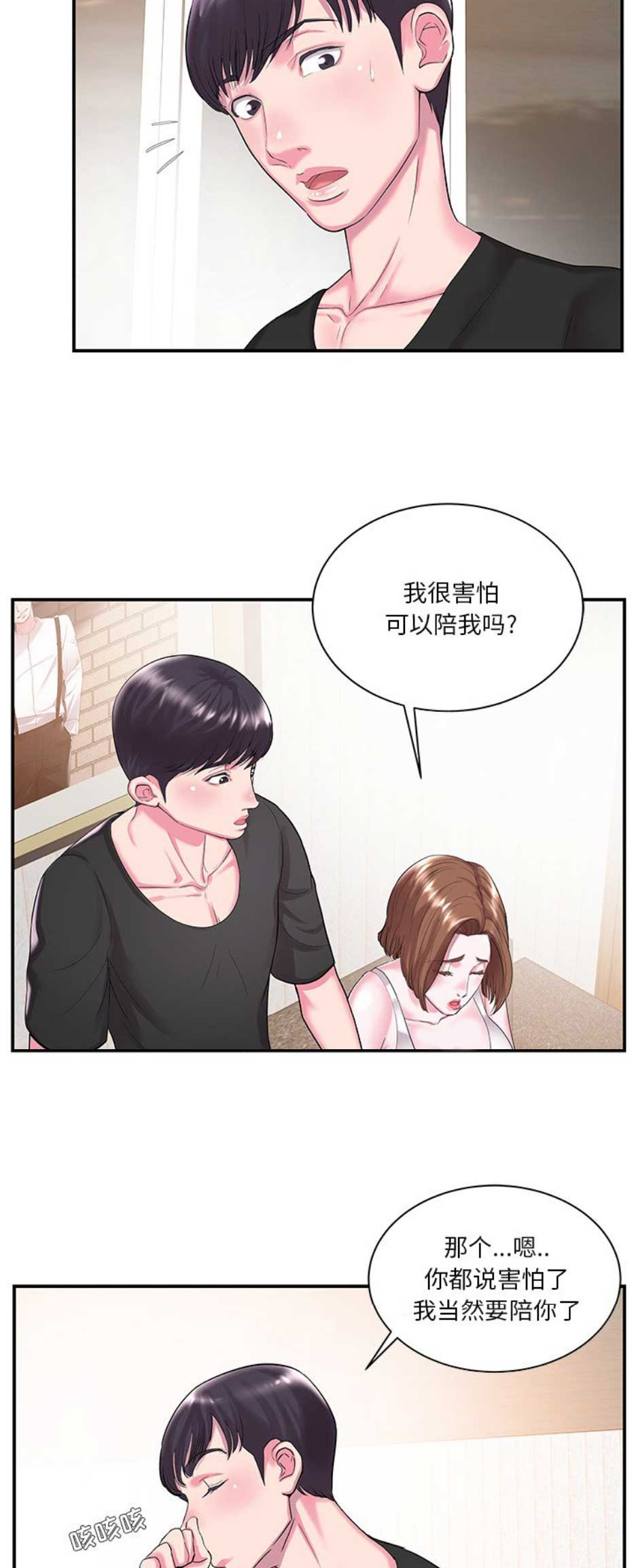 家中心机妹免费无删减漫画,第10话2图