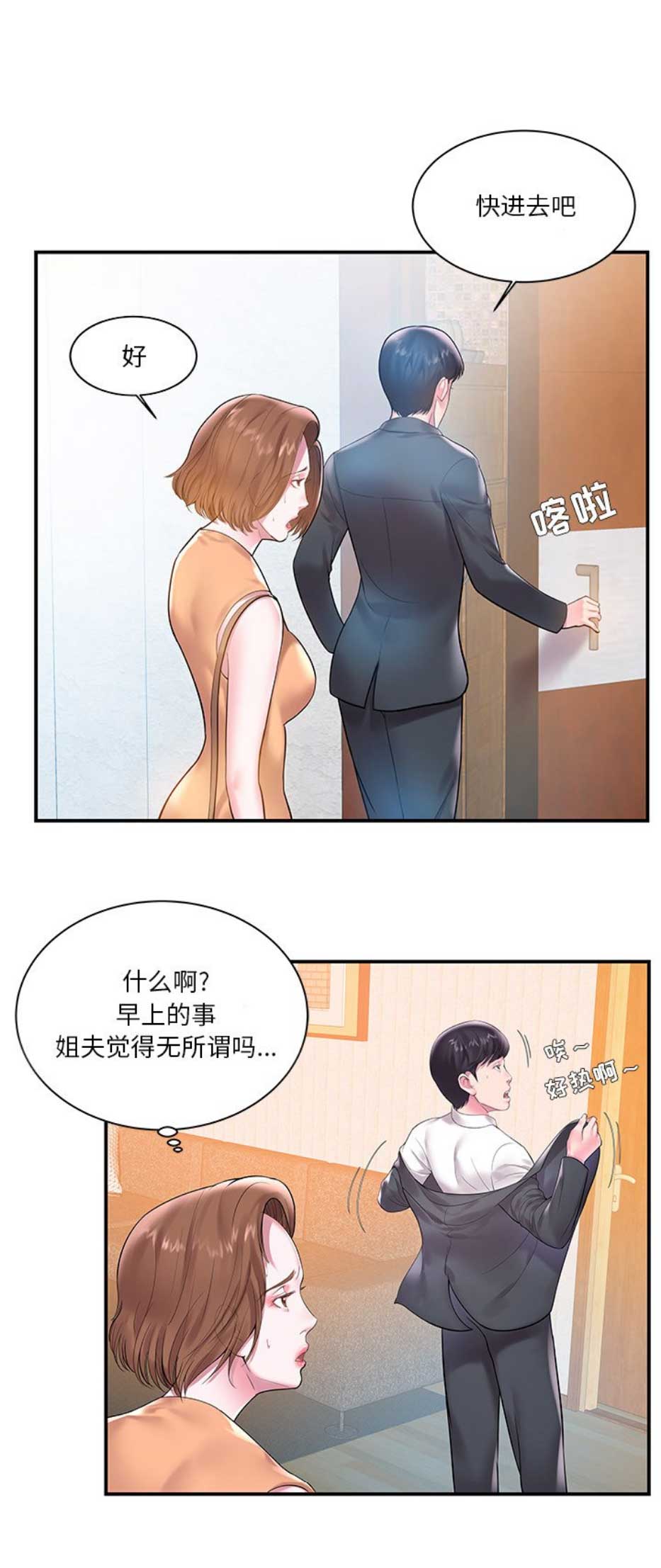 家中心脏位置风水漫画,第8话2图