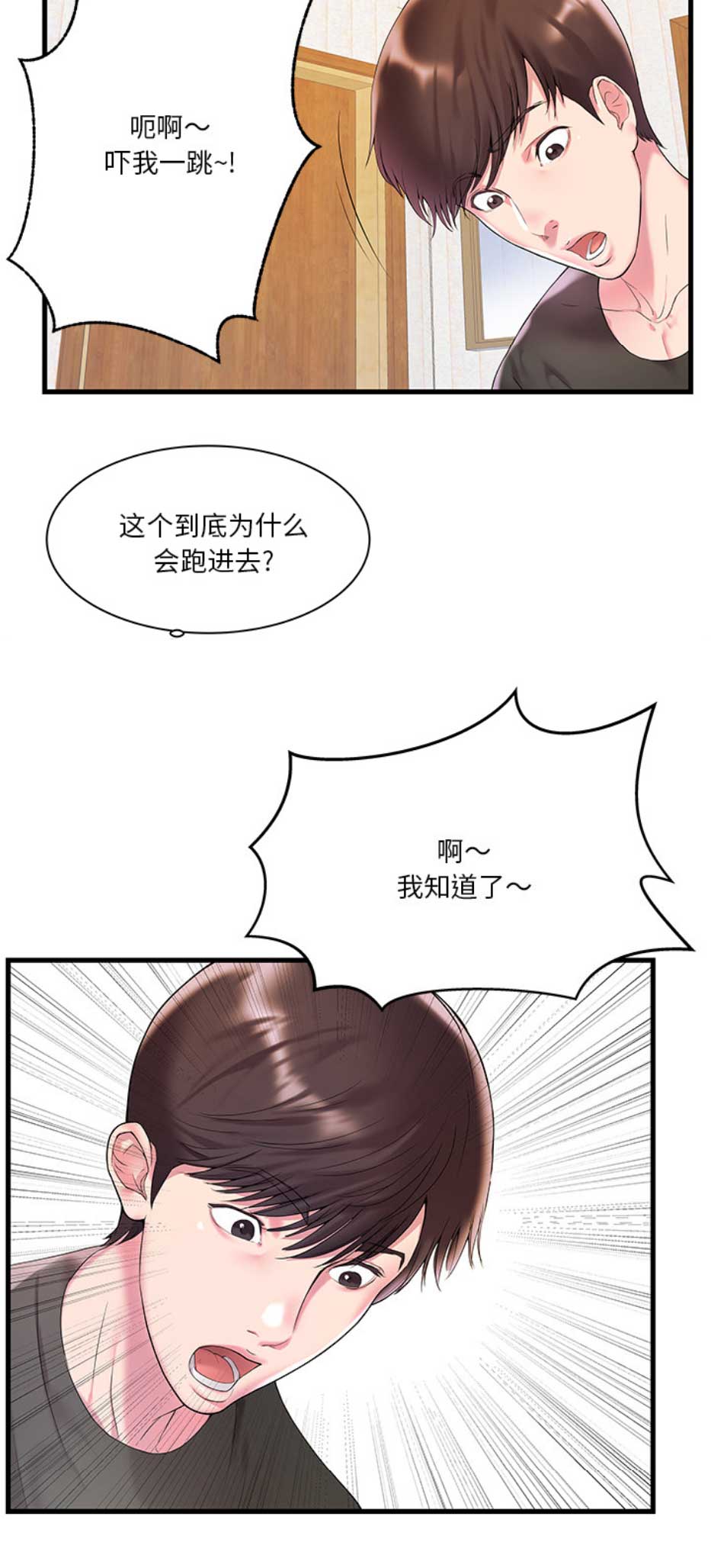 家中心肺功能的训练方法漫画,第3话2图