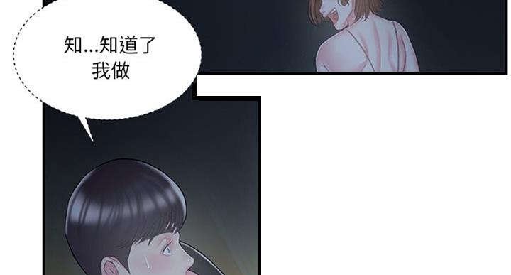 家中心机妹漫画,第17话1图