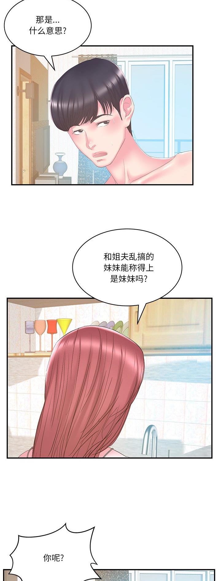 家中有个心机妹漫画,第42话2图