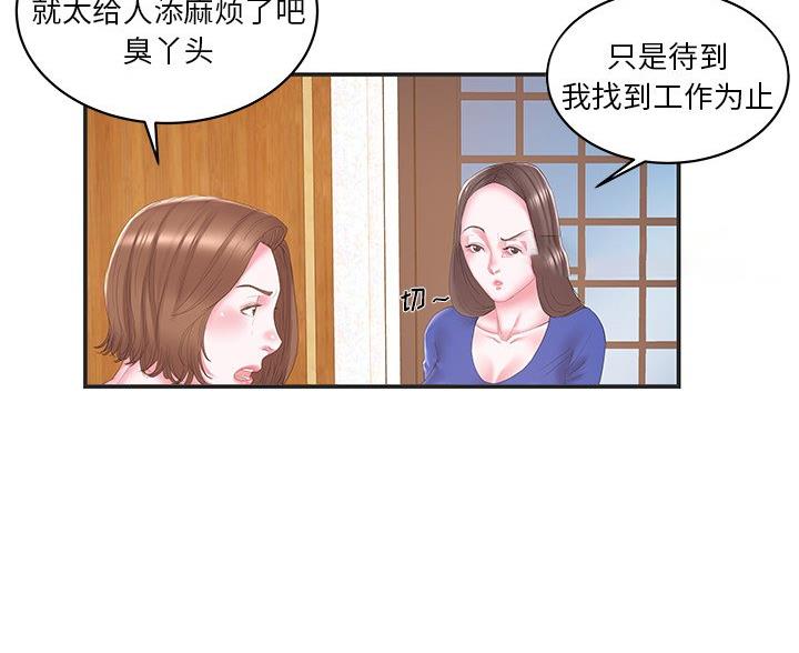 家中有个心机婊漫画,第39话1图