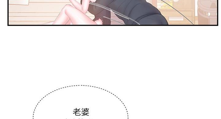 家中有个心机婊漫画,第29话1图