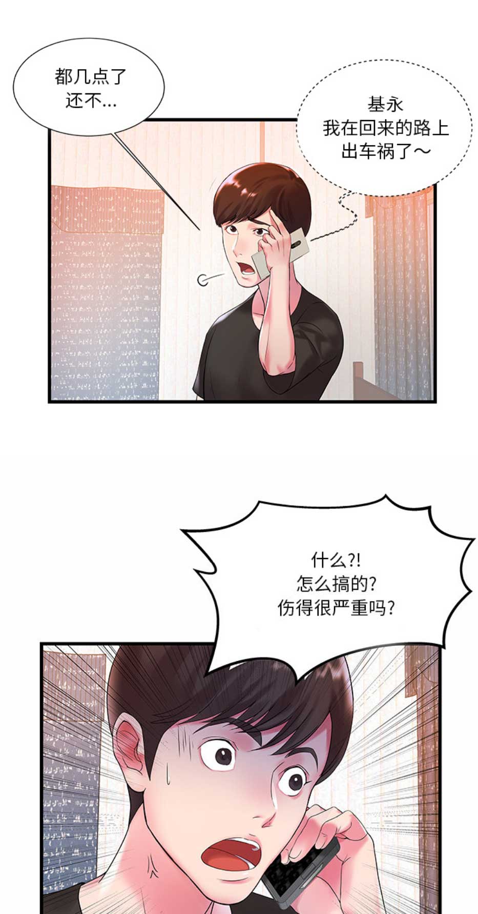 家中心机妹免费无删减漫画,第2话2图