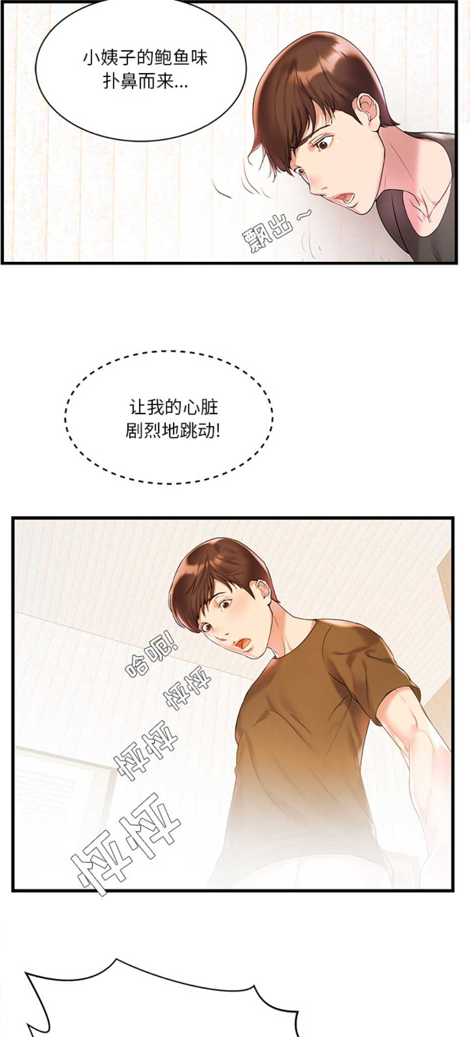 家中西南方位放什么比较好漫画,第3话1图