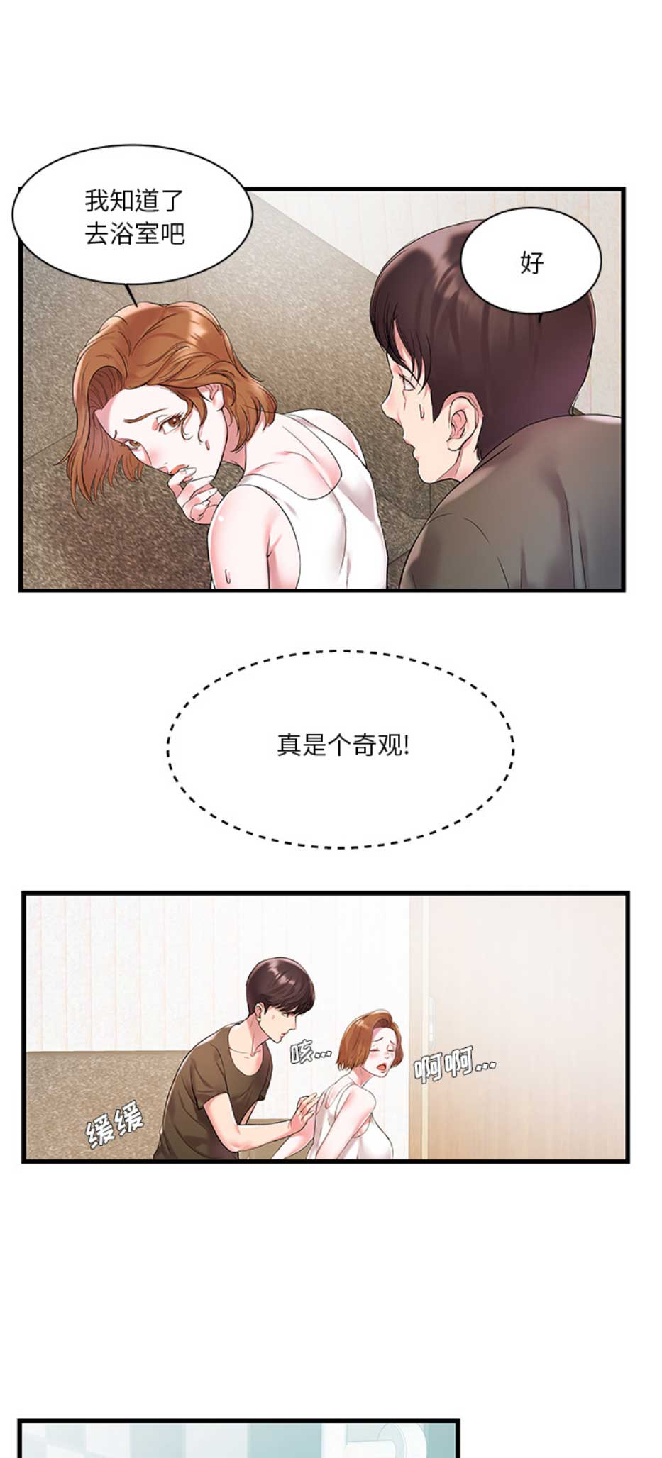 家里有个心机妹妹怎么办漫画,第4话1图