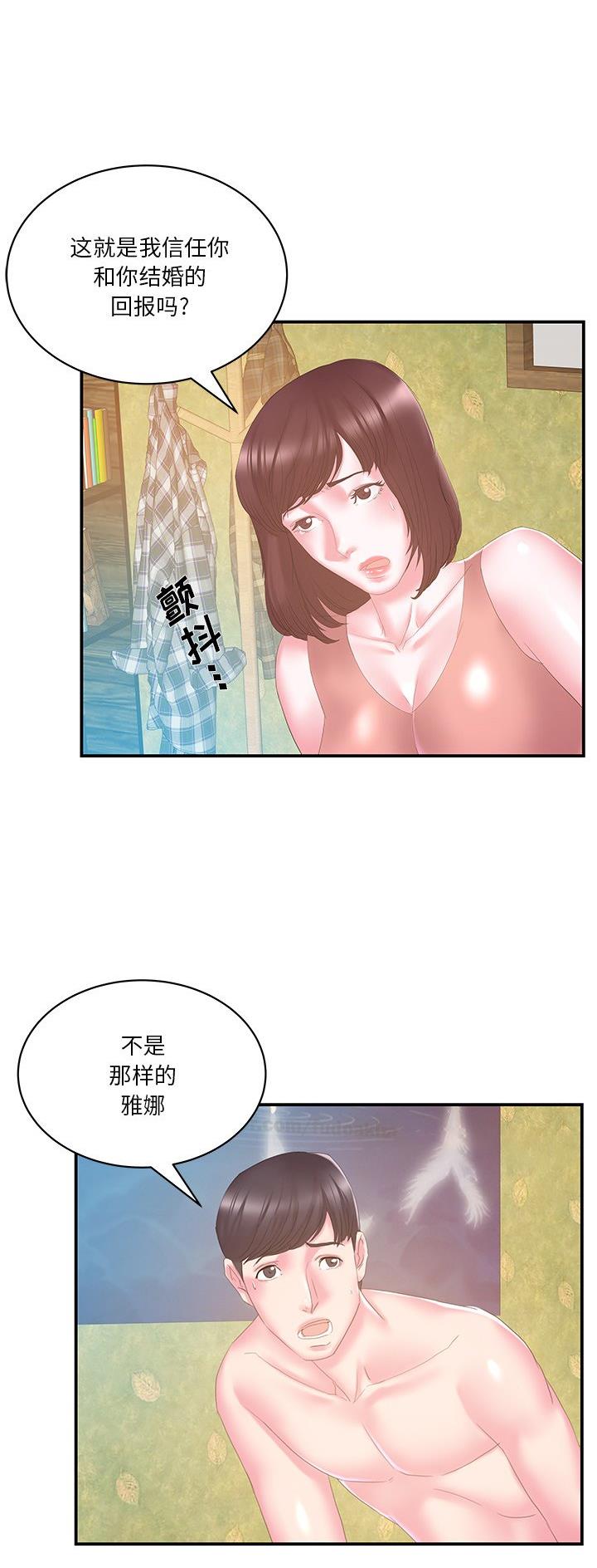 家中心机妹漫画,第43话1图