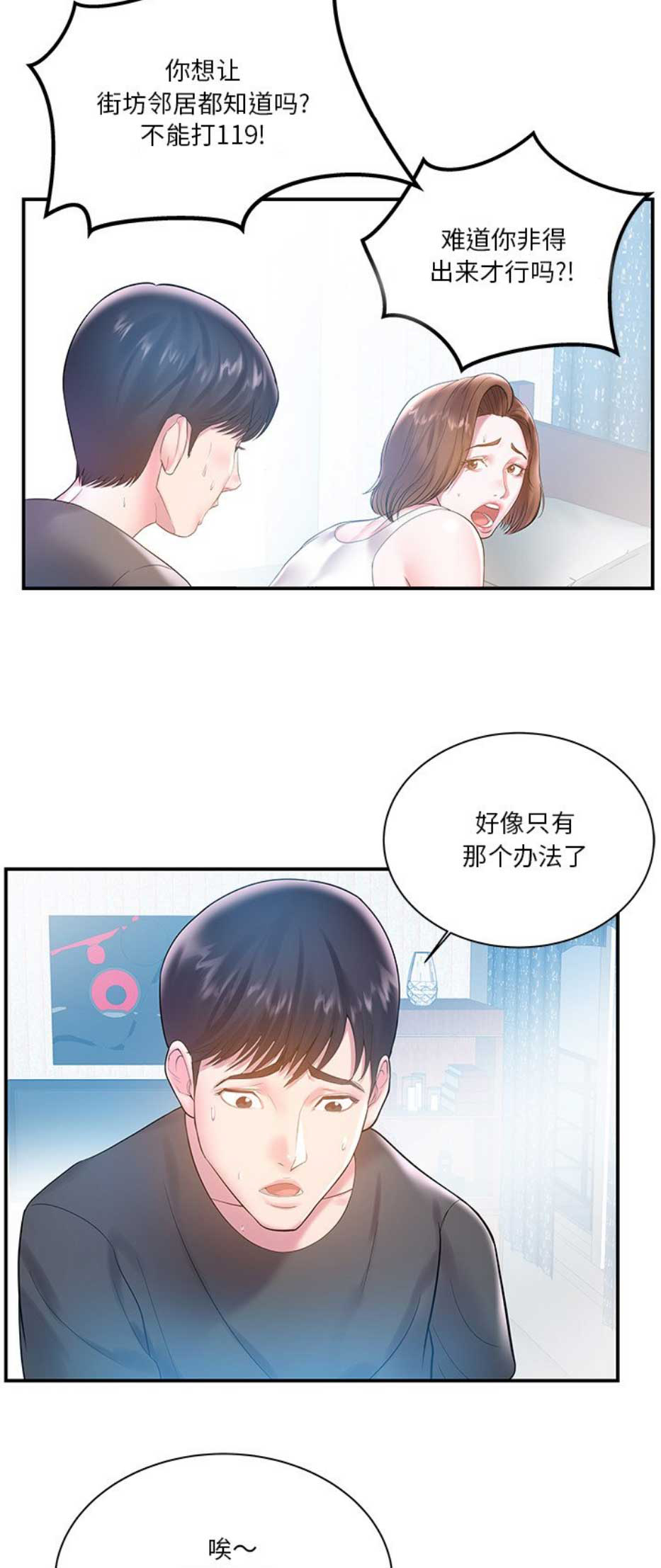 家中心机妹漫画,第7话1图