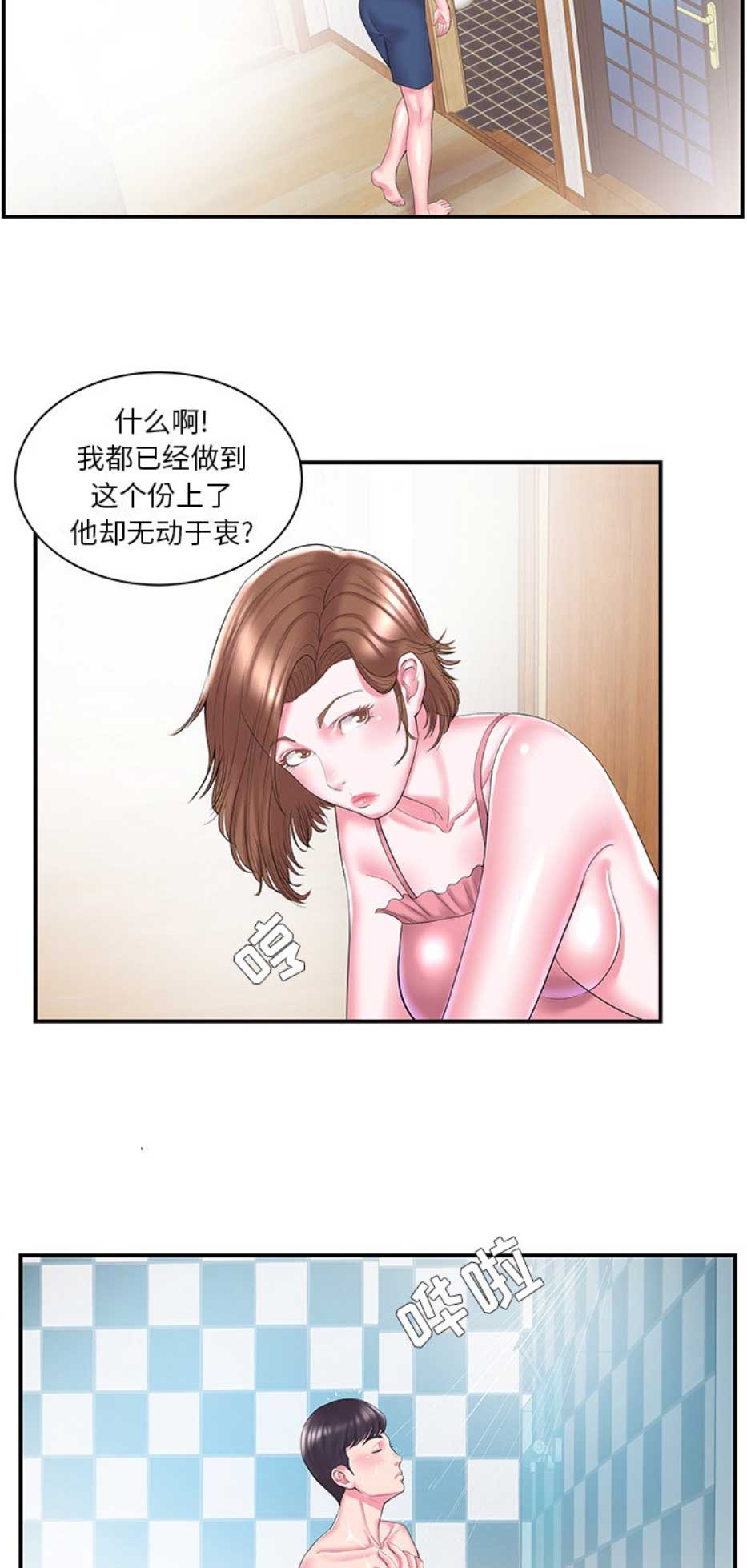 家中心梗急救漫画,第16话2图