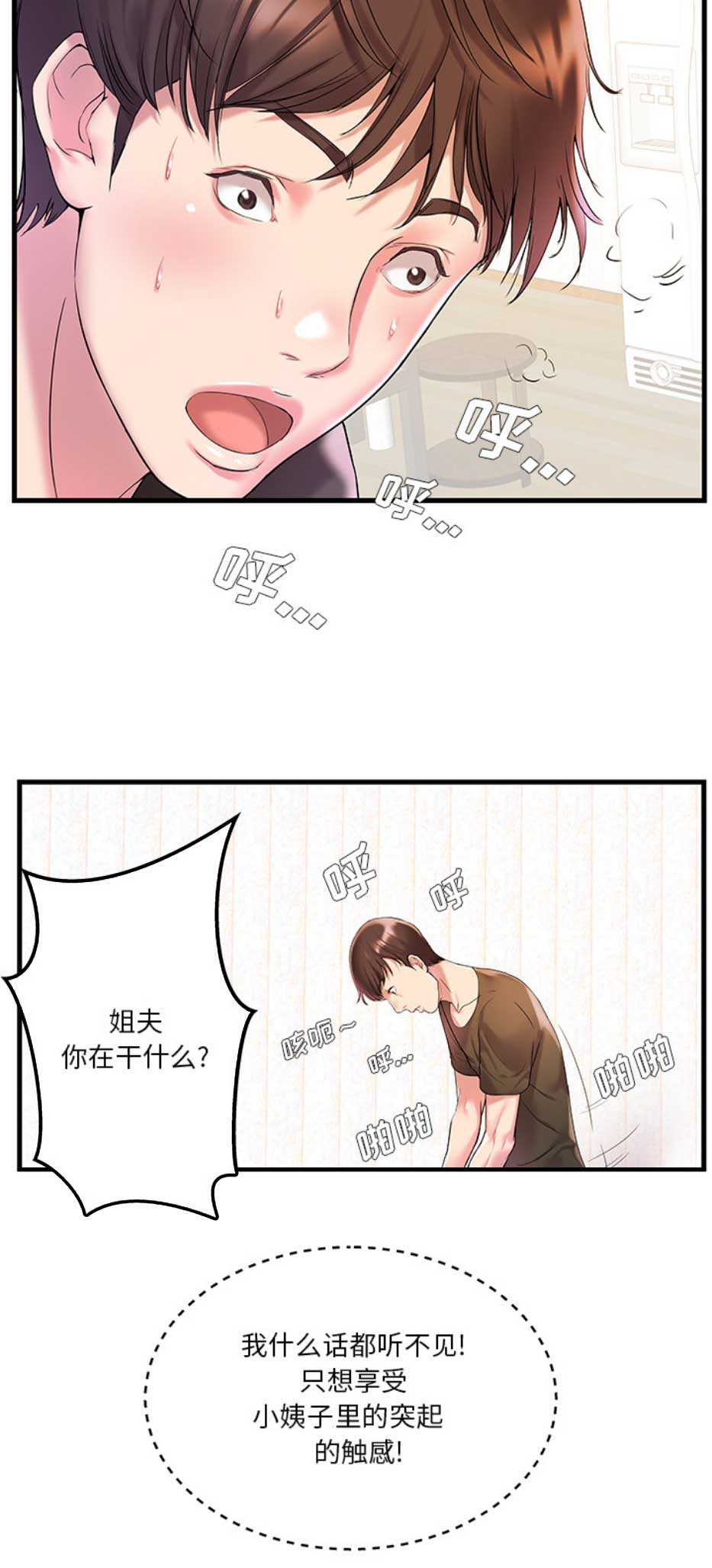 家中西南方位放什么比较好漫画,第3话2图