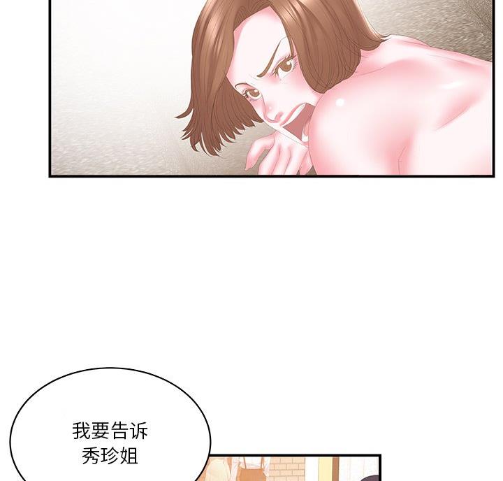 如何应付心机妹漫画,第41话2图