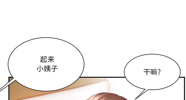 家中心机妹漫画正漫画,第23话1图