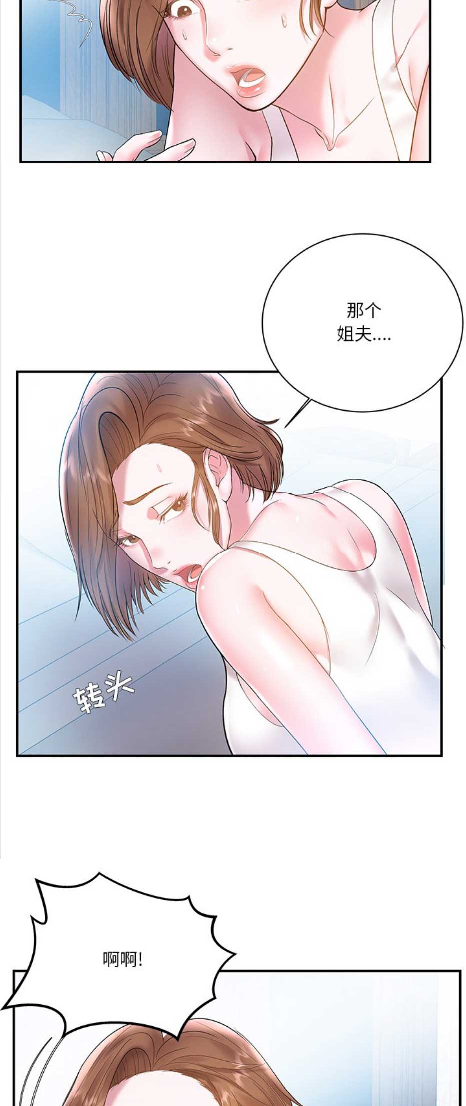 家中心脏位置风水漫画,第7话1图