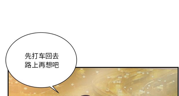 家中心脏位置风水漫画,第23话2图