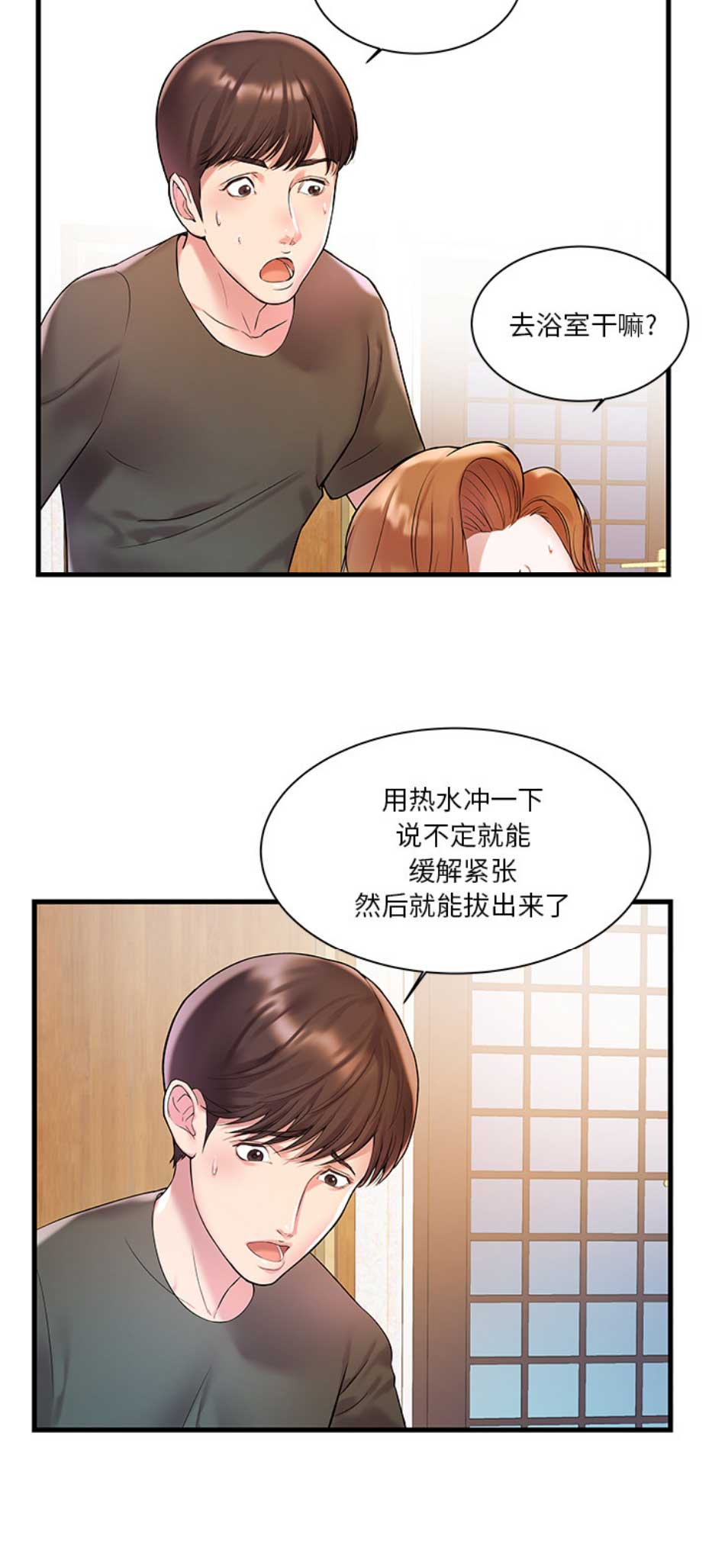 家中西南方向放什么东西最好漫画,第4话2图