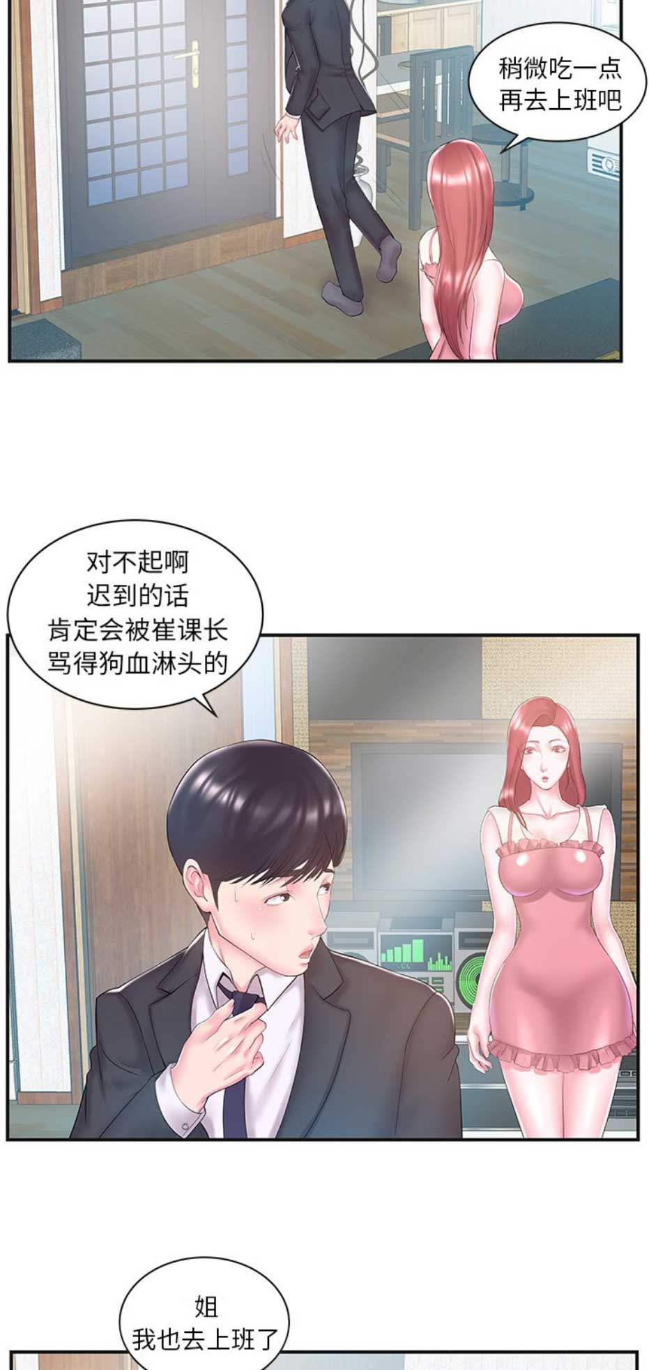 家中有个心机婊漫画,第14话1图