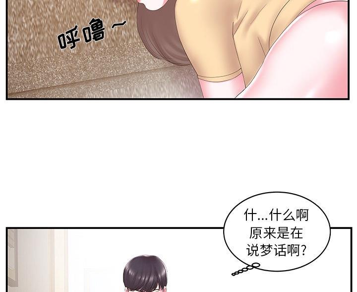 家中有个心机婊漫画,第40话2图