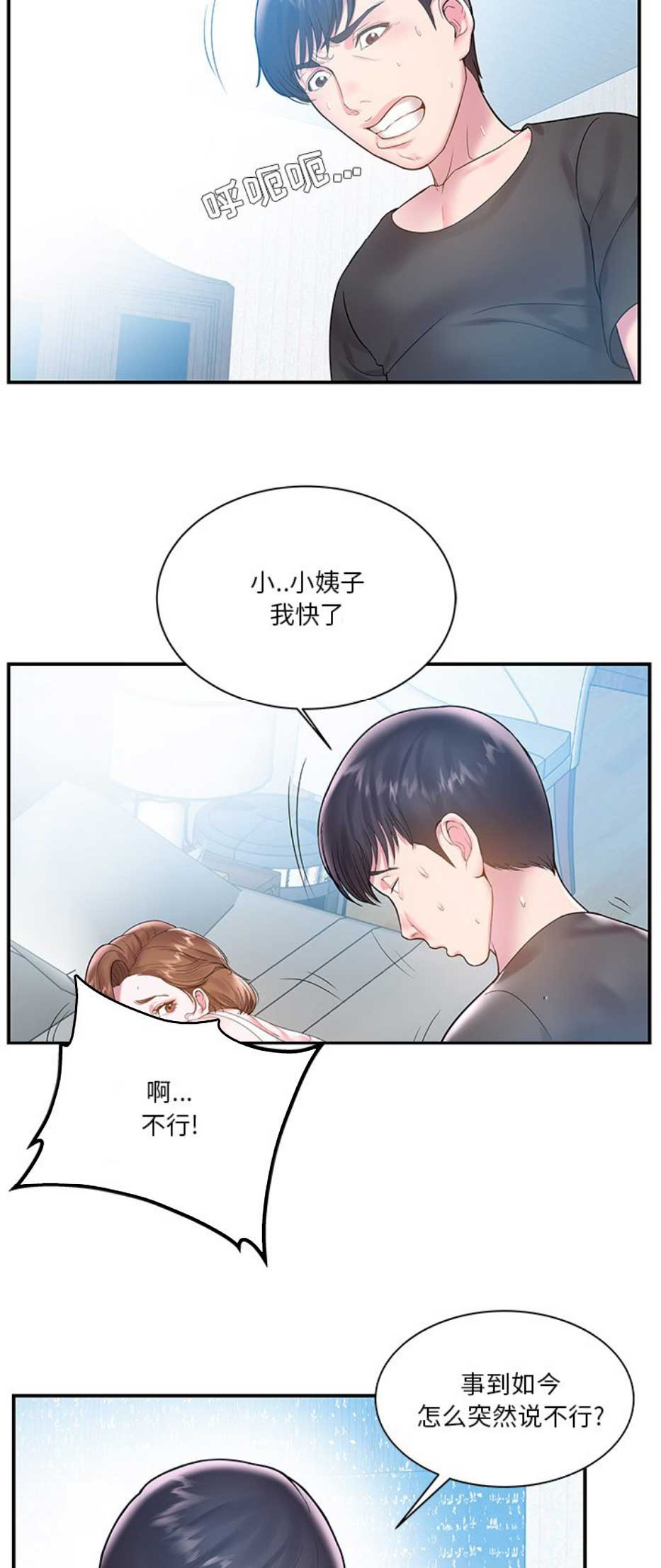 家中的美国学校漫画,第7话1图