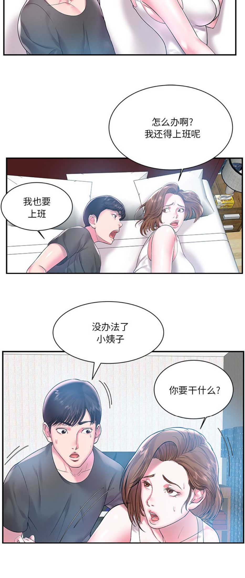 家中心机妹漫画无删减版免费阅读漫画,第6话2图