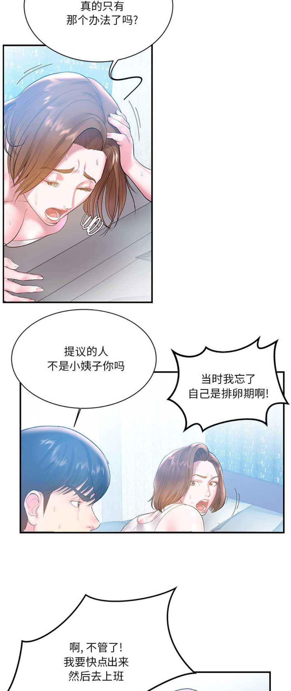 家里有个心机妹妹怎么办漫画,第7话2图