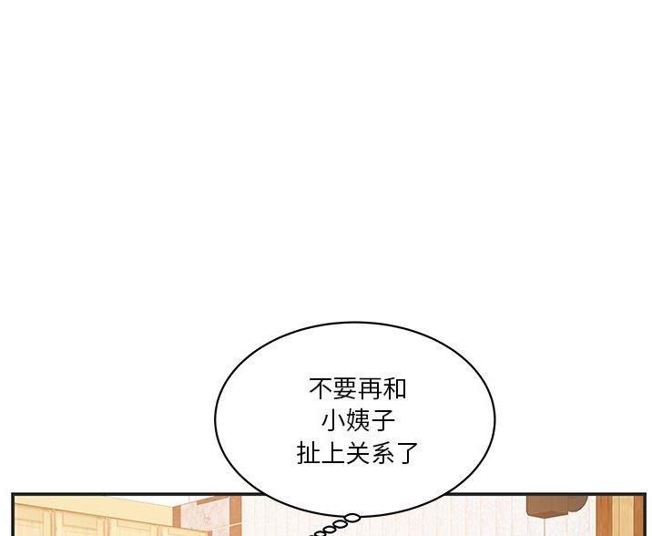 家中有个心机妹漫画在线免费观看漫画,第38话1图