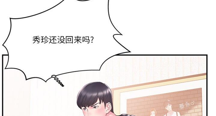 心机妹是绿茶漫画,第29话2图