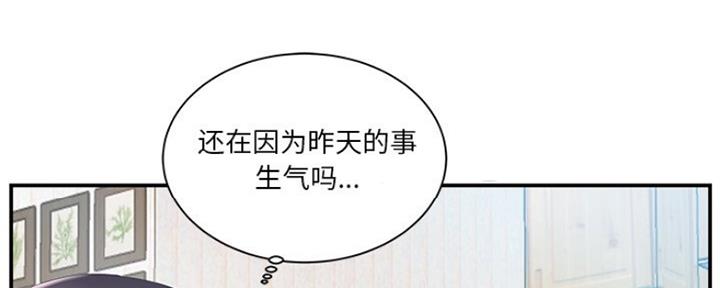 家中有个心机婊漫画,第33话2图