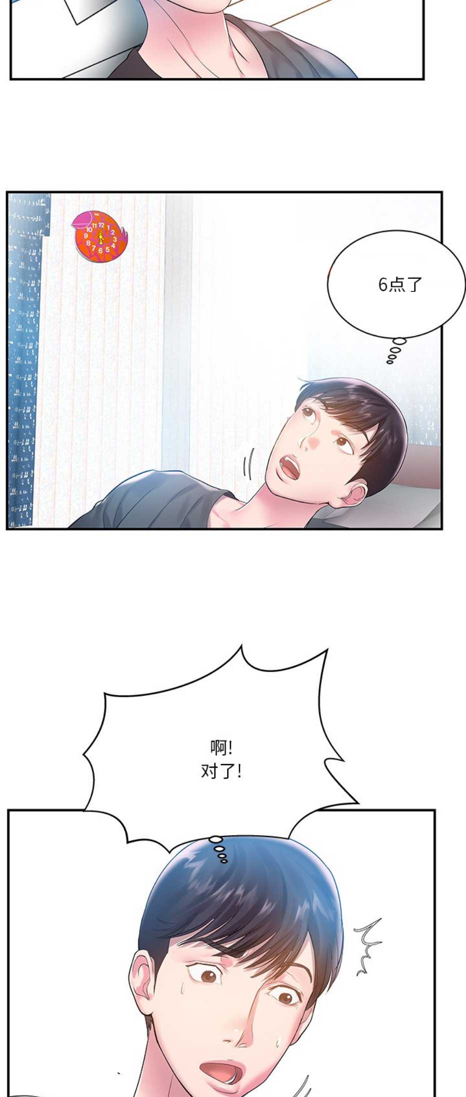 家中心机妹漫画无删减版免费阅读漫画,第6话1图