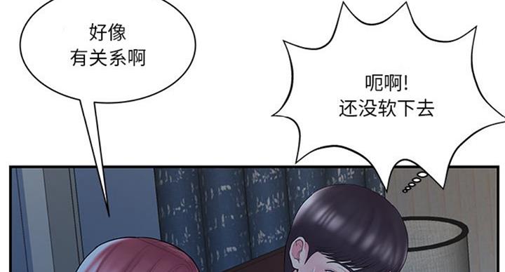 家中有个心机婊漫画,第18话2图