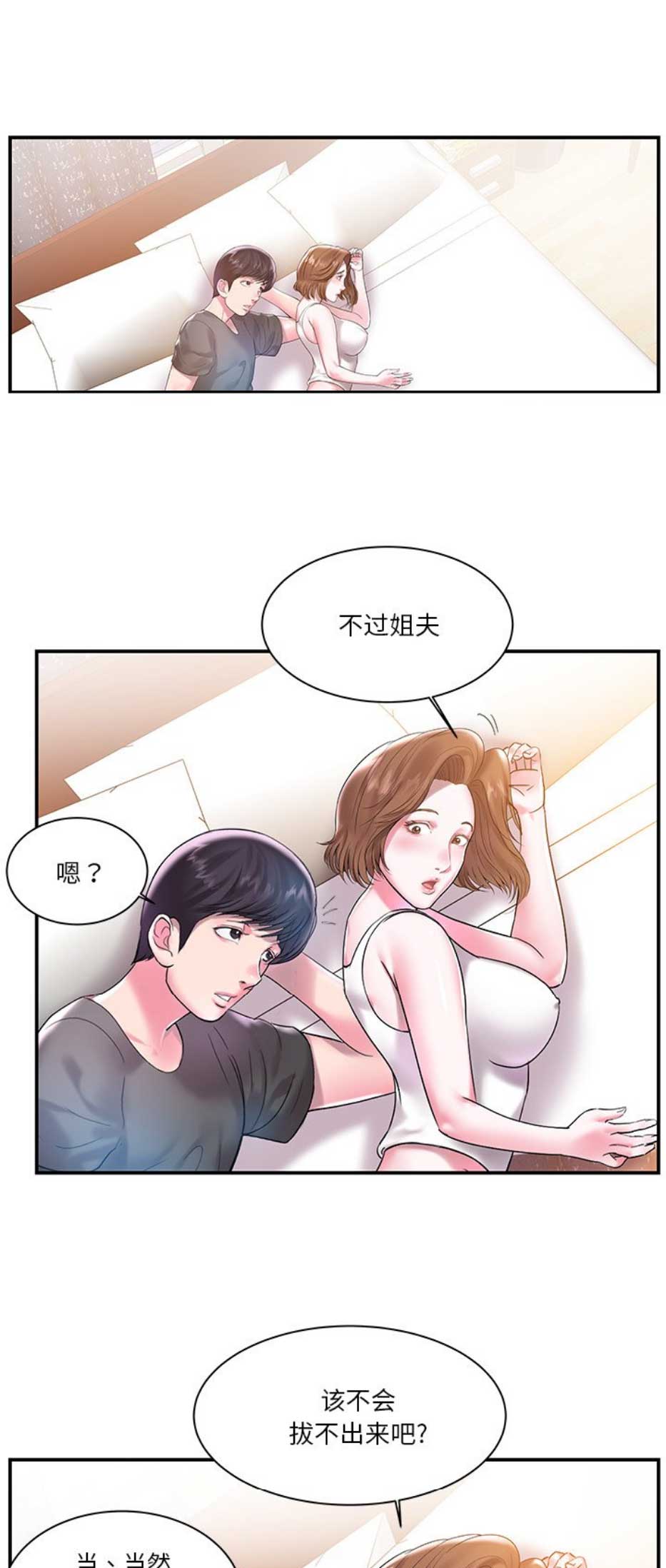 家中心肺功能的训练方法漫画,第6话2图