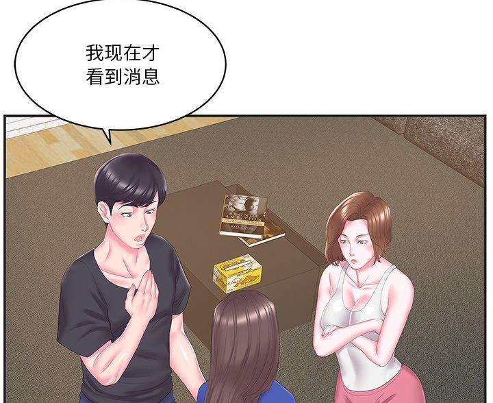 家中有个心机婊漫画,第39话1图