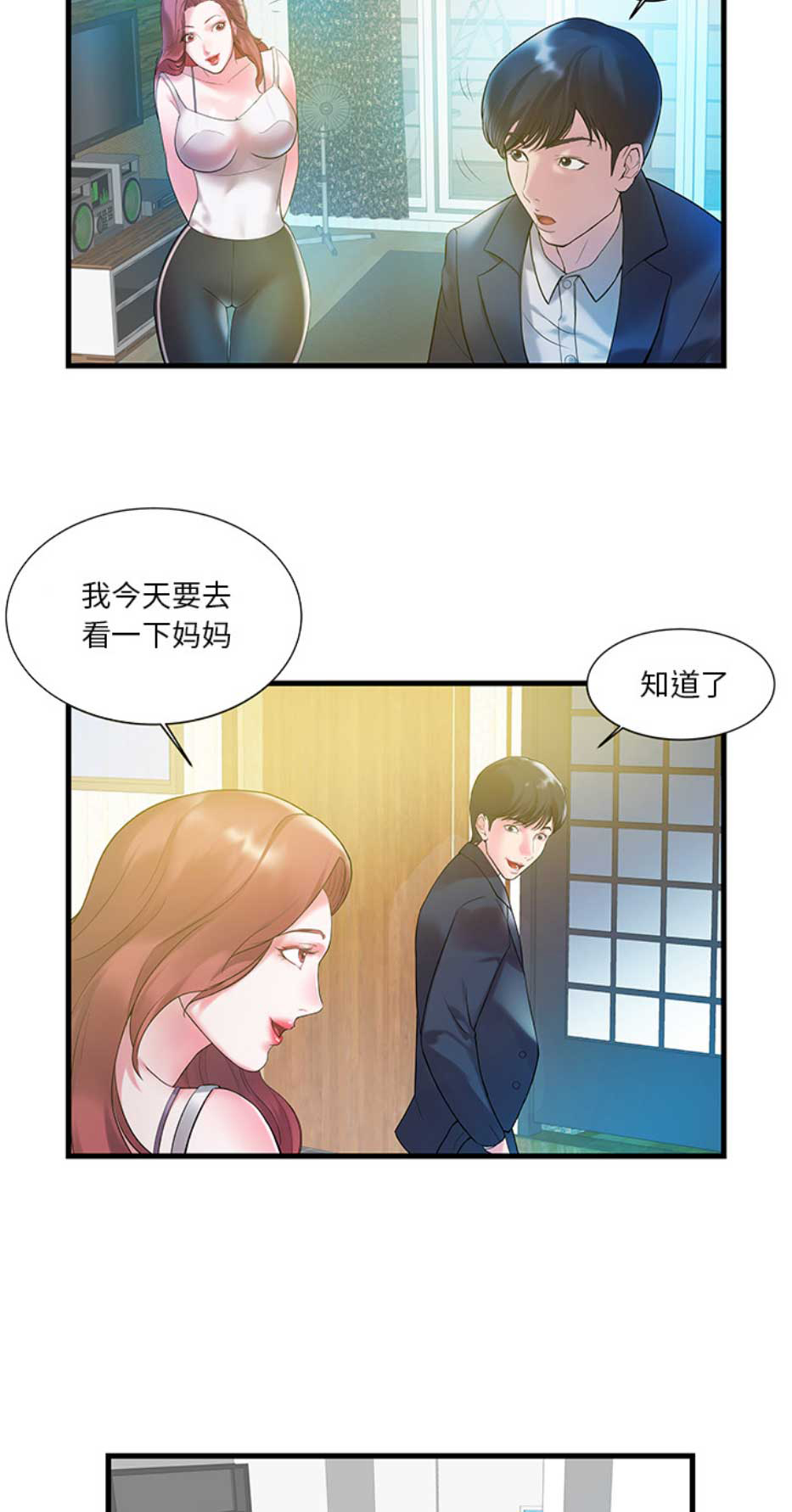 家中有个心机婊漫画,第1话1图