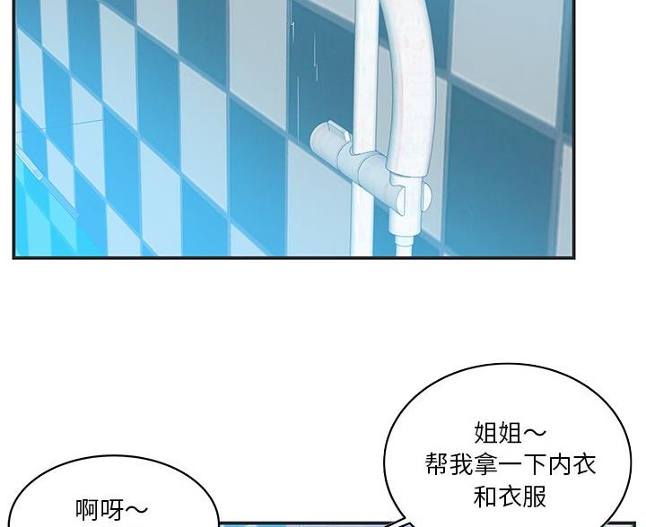 家中有个心机婊漫画,第39话2图