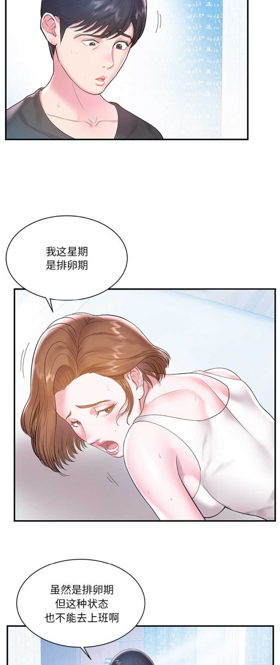 贾忠星漫画,第7话2图