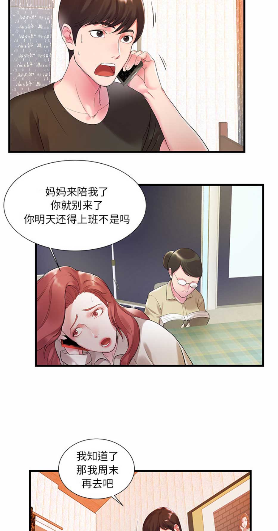 家中最忌讳放一物漫画,第2话2图