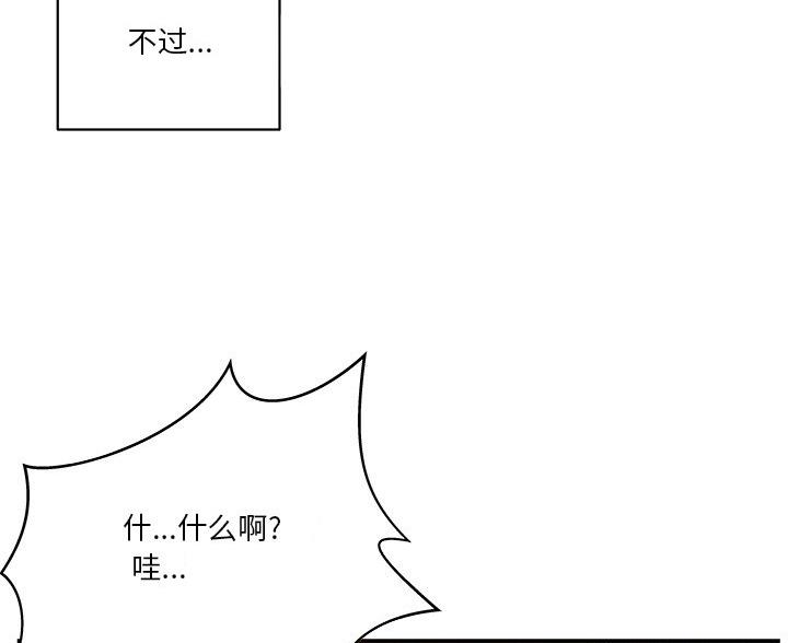 心机妹是绿茶漫画,第40话1图