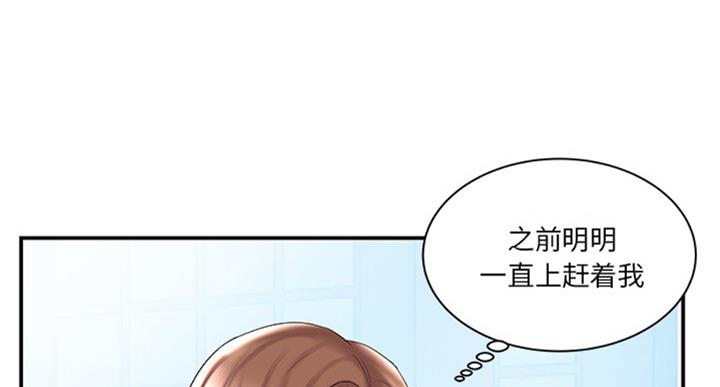 家中有个心机婊漫画,第17话1图