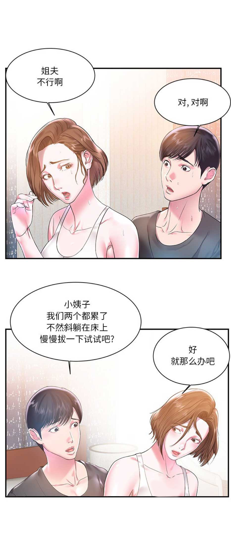 家中的美国学校漫画,第6话1图