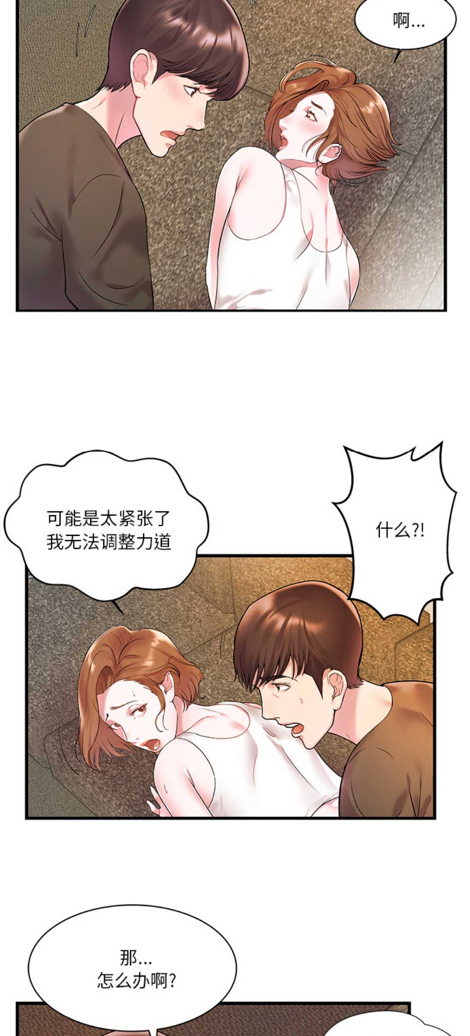 家中一旦出现这个动物千万要警惕漫画,第4话2图