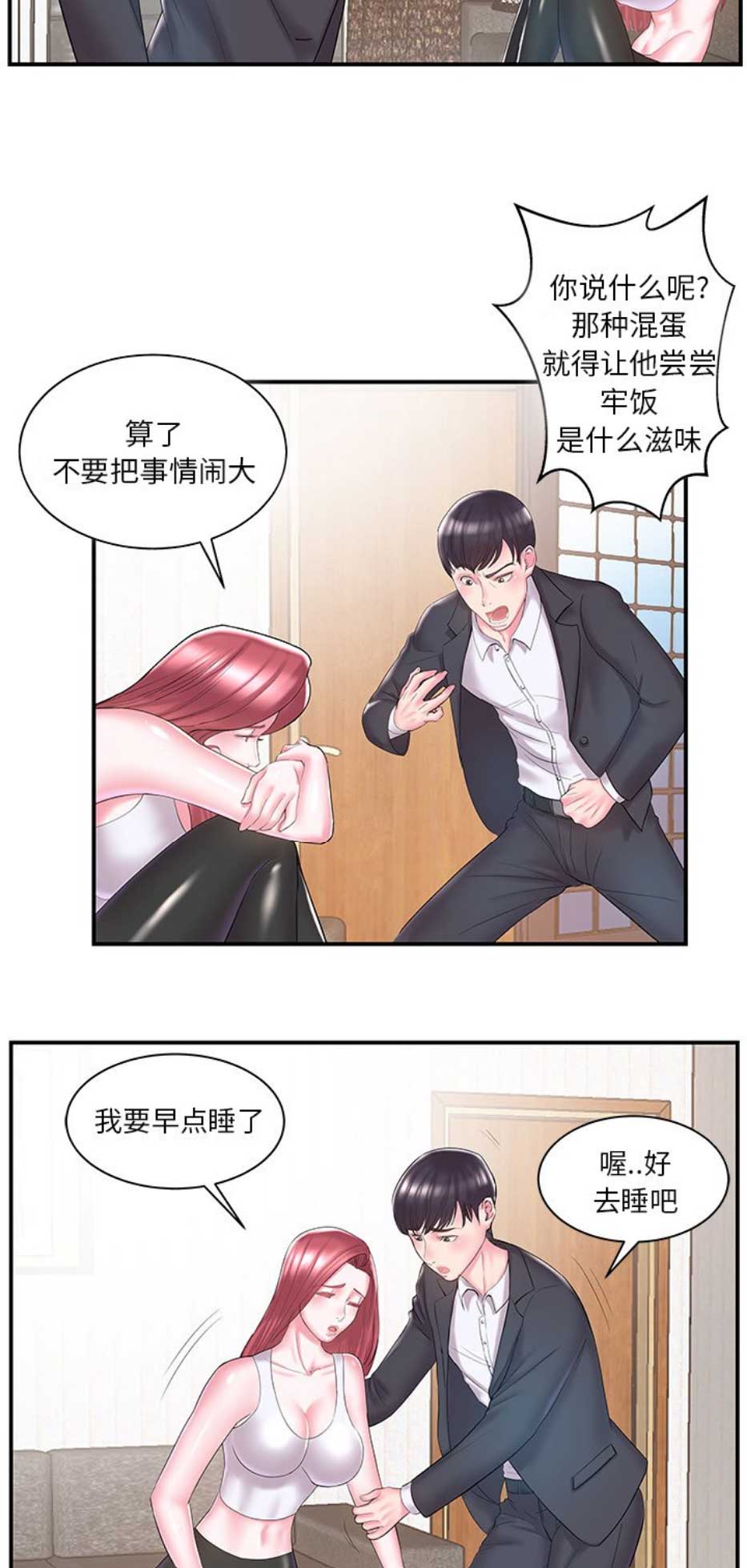 家中最忌讳放一物漫画,第16话1图