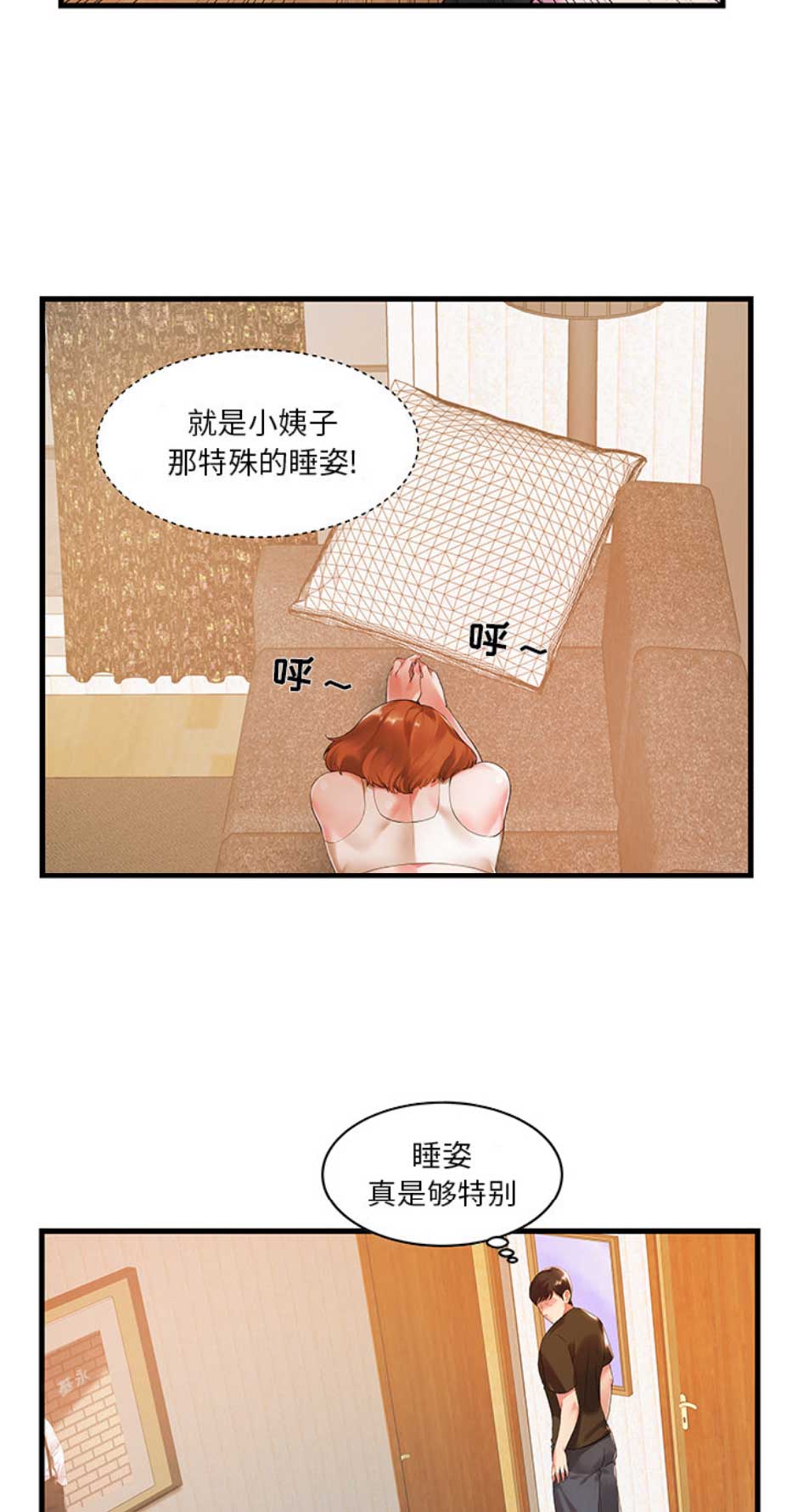 家中有个心机女完整版漫画,第2话2图