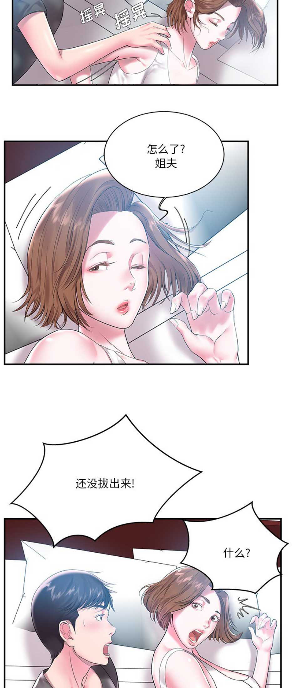 家中心机妹漫画无删减版免费阅读漫画,第6话1图