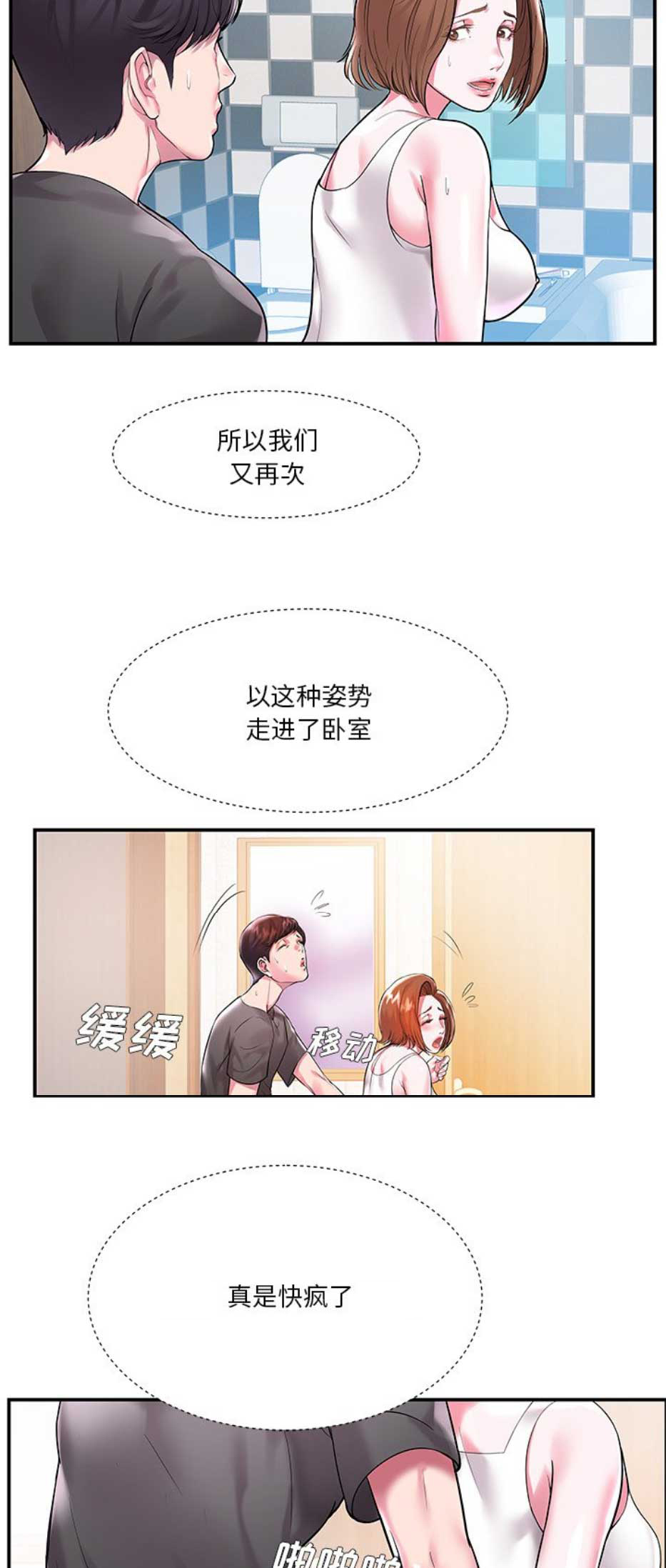 家中心机妹漫画,第5话1图