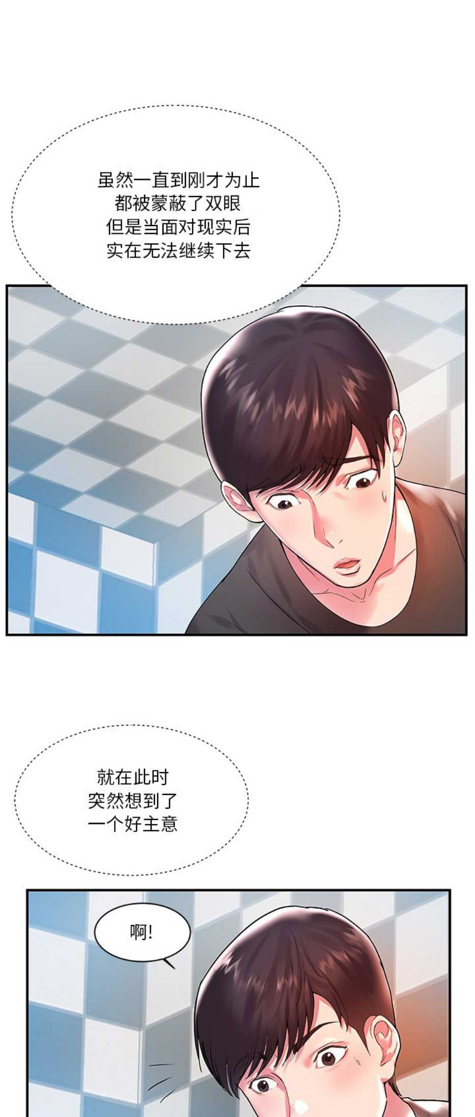 家中挂什么最旺漫画,第5话1图